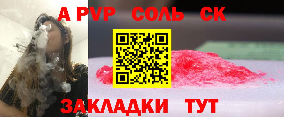 APVP кристаллы  Вход с VPN  Касимов  А ПВП СК КРИС 