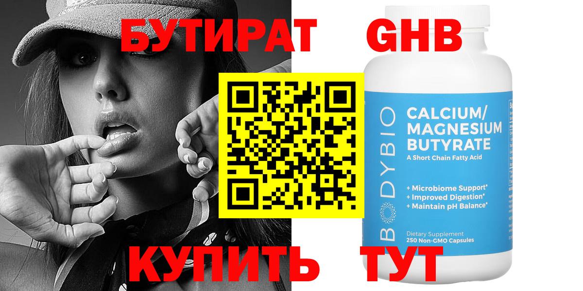 Касимов  БУТИРАТ  Вход с VPN  БУТИРАТ вода 
