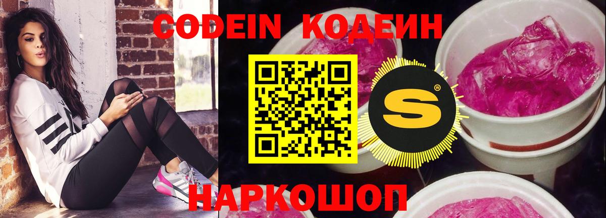 Кодеиновый сироп Lean напиток Lean (лин) Касимов