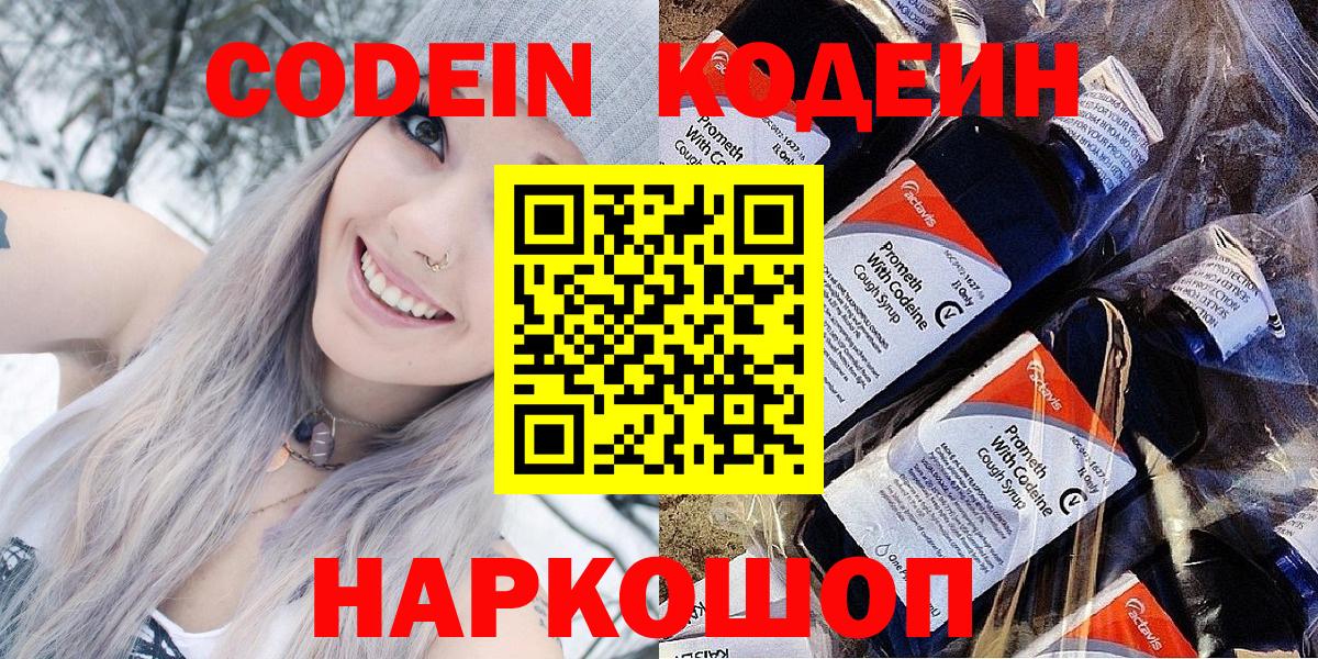 Касимов  Codein напиток Lean (лин)  Вход с VPN  Кодеин Purple Drank 