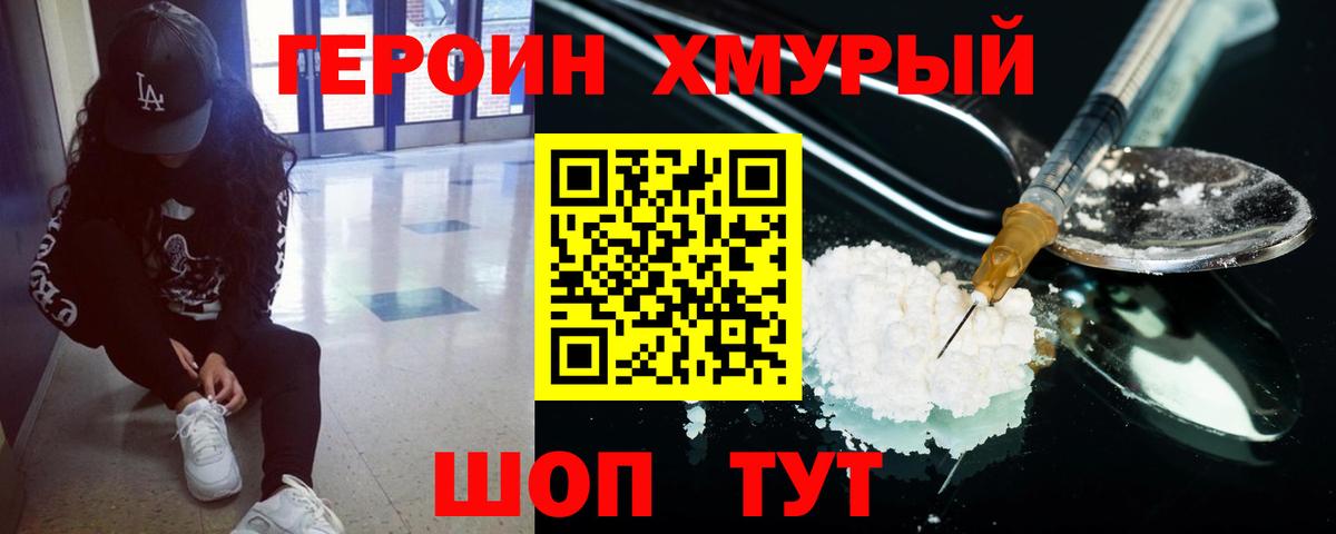 ГЕРОИН  ГЕРОИН хмурый  Вход с VPN  Касимов 