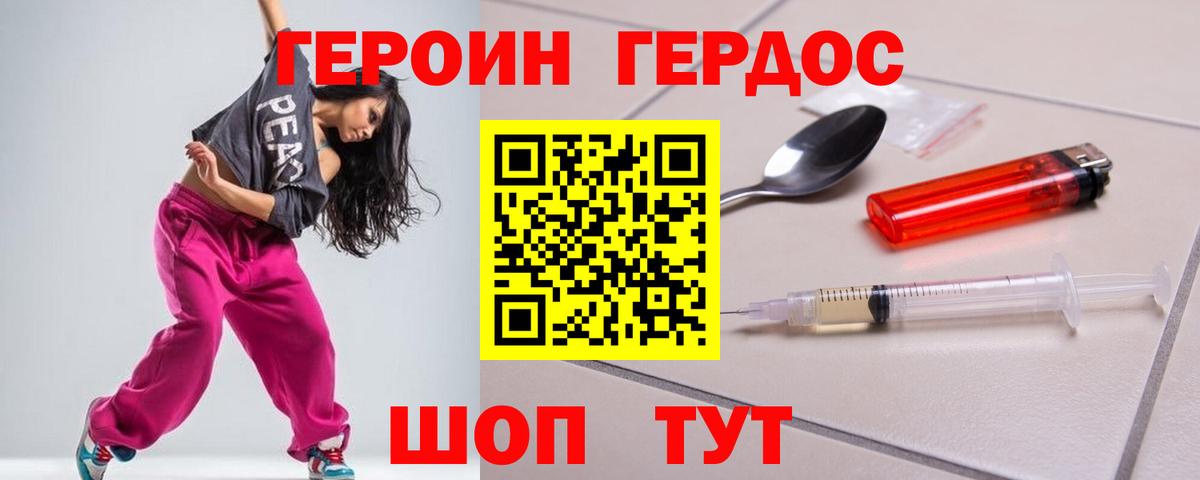 ГЕРОИН хмурый Касимов