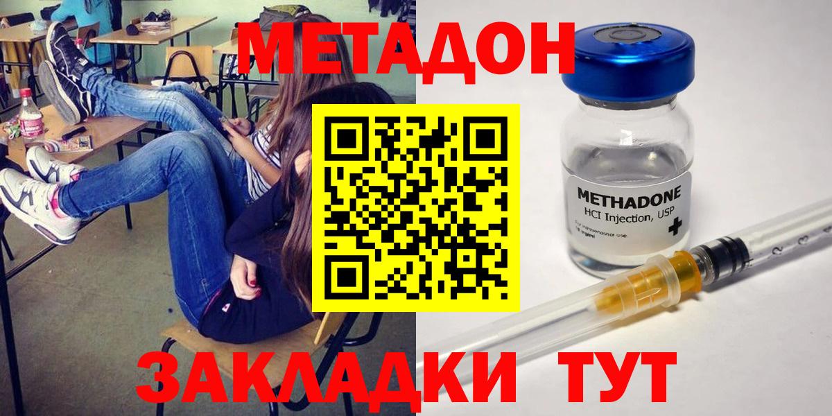 Касимов  Метадон methadone  Метадон кристалл  Вход с VPN 
