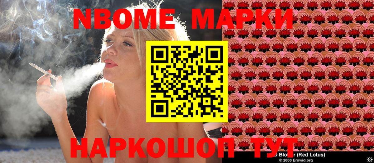 Марки NBOMe 1,8мг Касимов